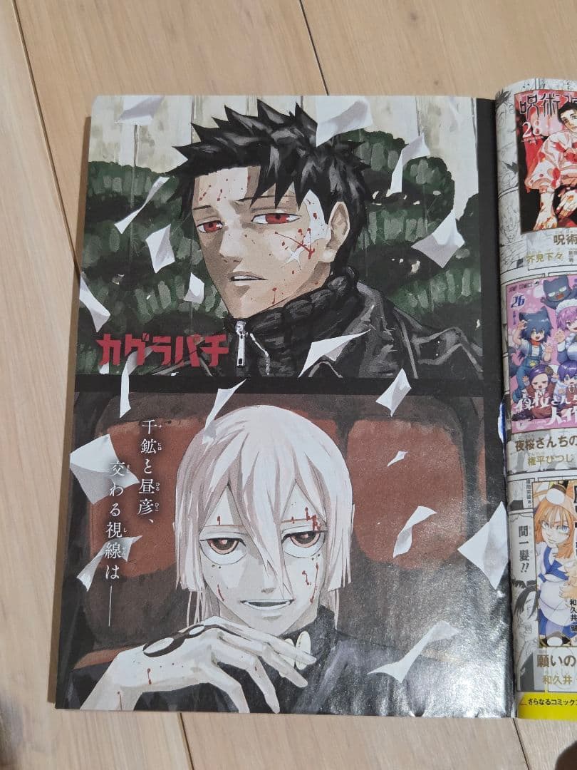 ​週刊少年ジャンプ 2024年46号 カグラバチ巻頭カラー — image 4