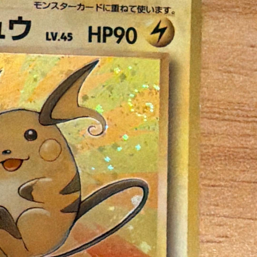 ポケカ　旧裏　ライチュウ　渦巻きホロ有り — image 2