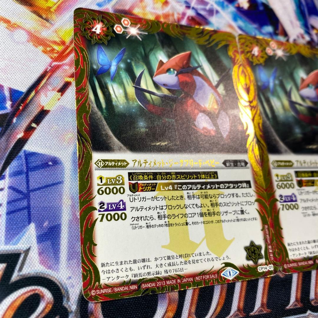 アルティメット・ジークフリード・ベビー CP14-01 バトルスピリッツ — image 2