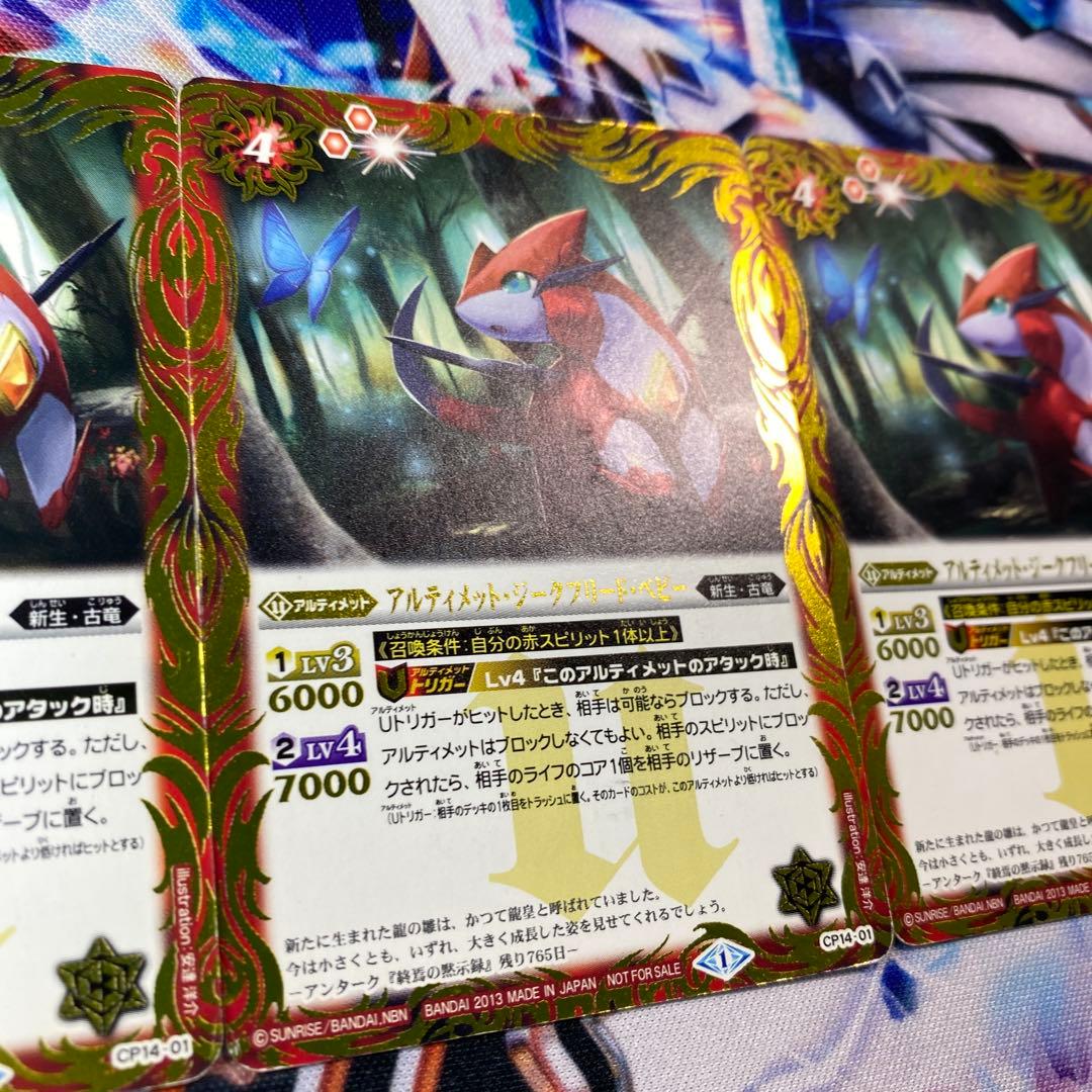 アルティメット・ジークフリード・ベビー CP14-01 バトルスピリッツ — image 3