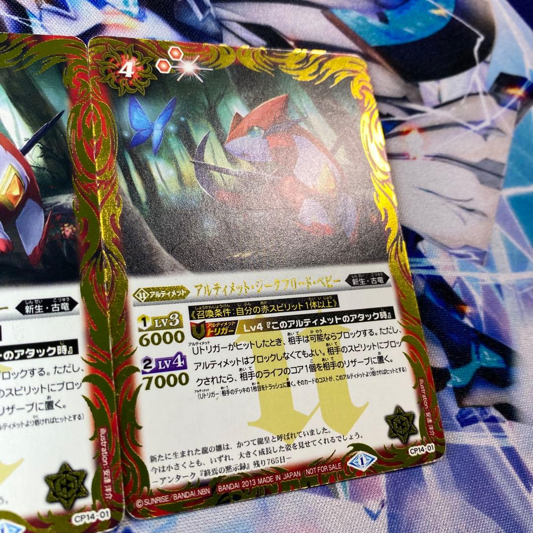 アルティメット・ジークフリード・ベビー CP14-01 バトルスピリッツ — image 4