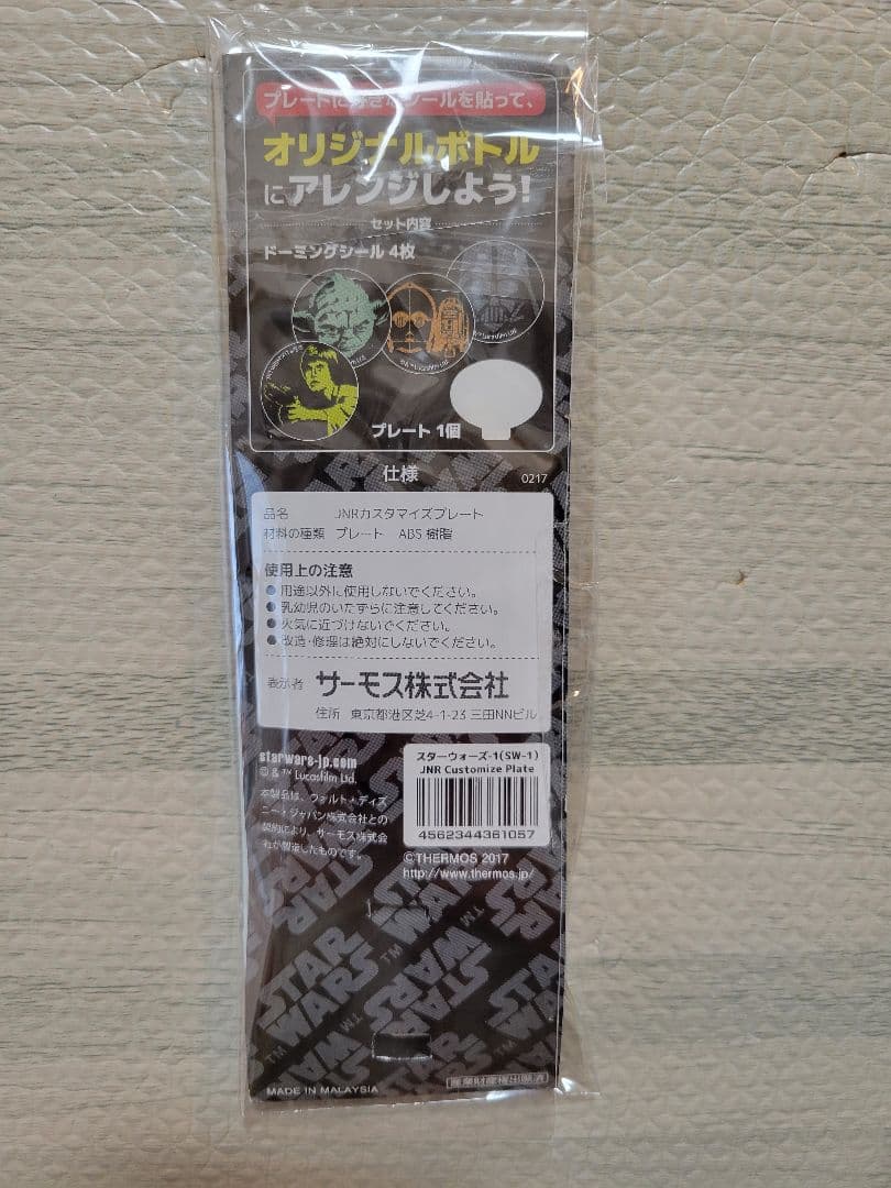 ★新品★サーモス 水筒 JNR カスタマイズプレート スターウォーズ — image 2