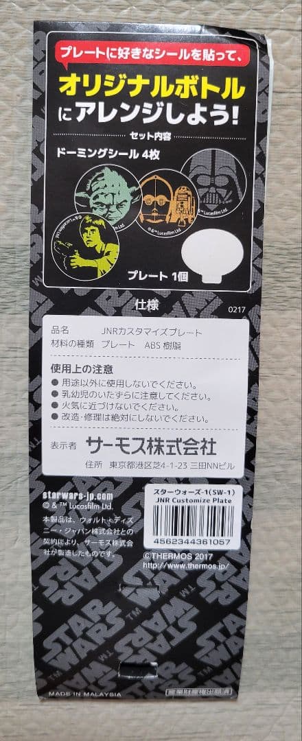 ★新品★サーモス 水筒 JNR カスタマイズプレート スターウォーズ — image 3