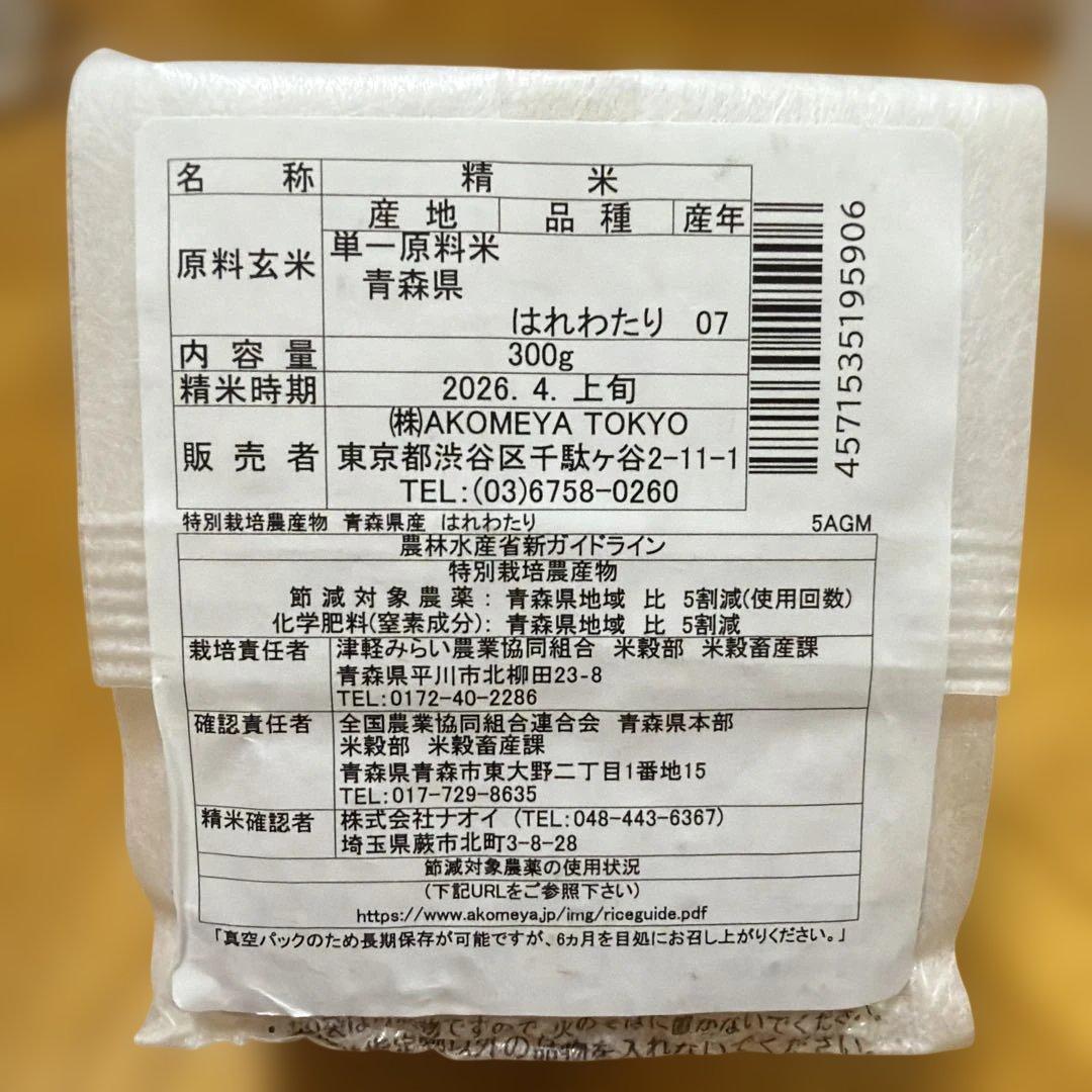 AKOMEYA TOKYO 青森県産 はれわたり 300g — image 2