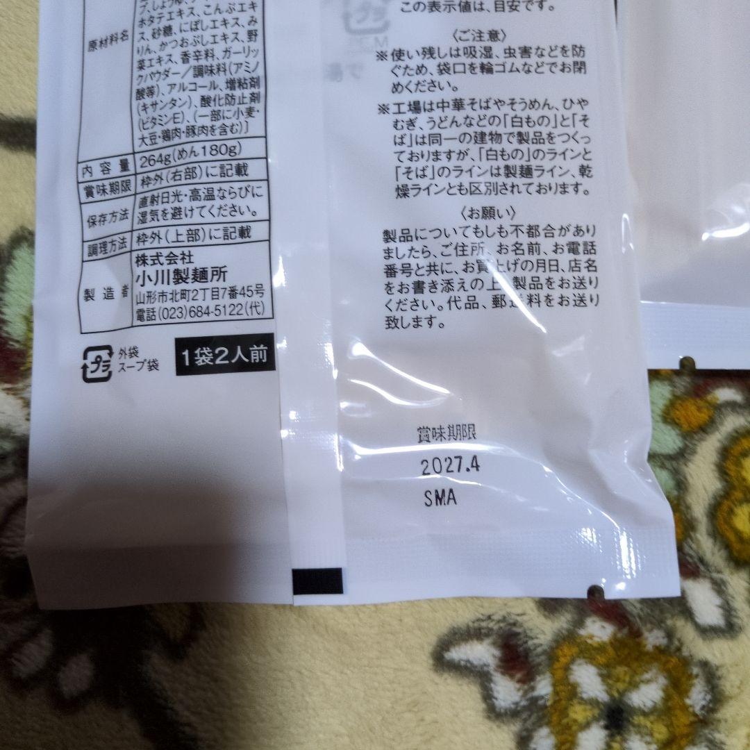 中華そば　塩中華　山形ラーメン　3袋　小川製麺所 — image 2