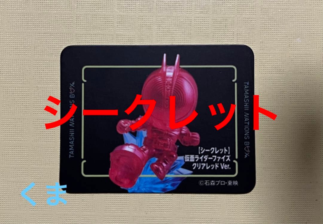 TAMASHII NATIONS BOX 仮面ライダー ファイズ　シークレット — image 2
