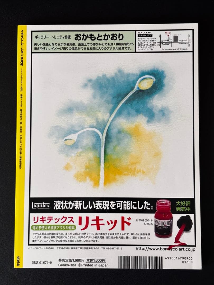 illustration 2010年9月号 No.185 長新太特集 — image 2