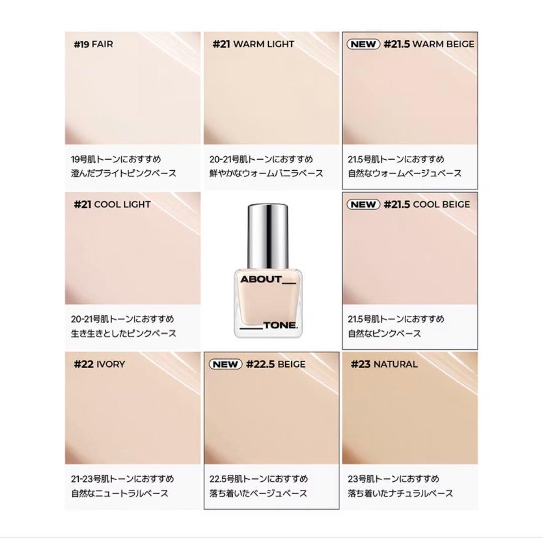 アバウトトーン スキンレイヤーフィットファンデーション リキッド 韓国 新品 — image 3