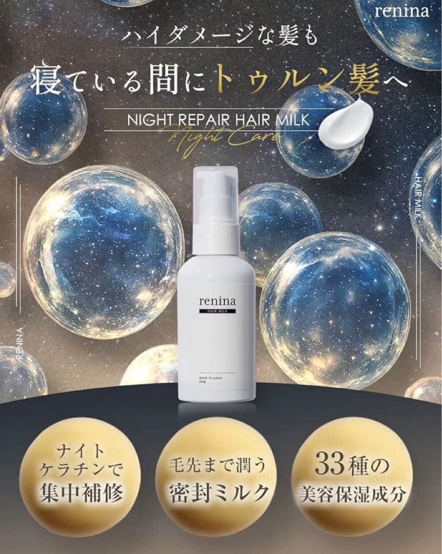 レニナ ヘアケアセット トリートメント ヘアミルク ダメージ補修 日本製 — image 3