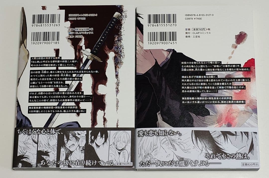 BL／白と黒 -妖蛇と身代わりのつがい- 上下巻／下崎 — image 2