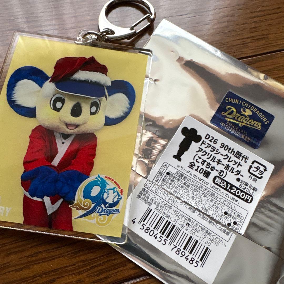 90th歴代ドアラシークレットアクリルキーホルダー(こすちゅーむ) サンタ — image 4