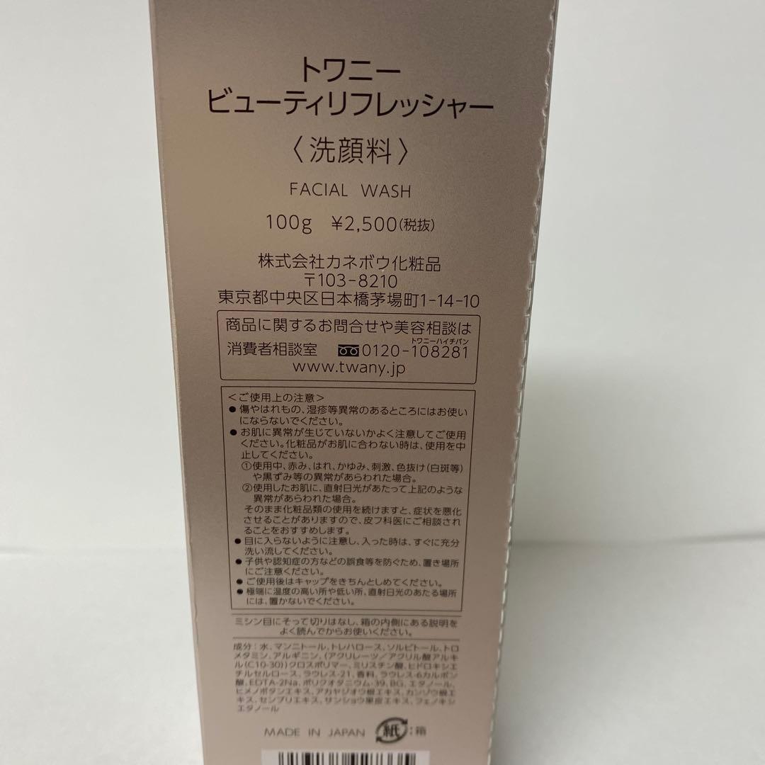 TWANY ビューティリフレッシャー 洗顔料 100g — image 2