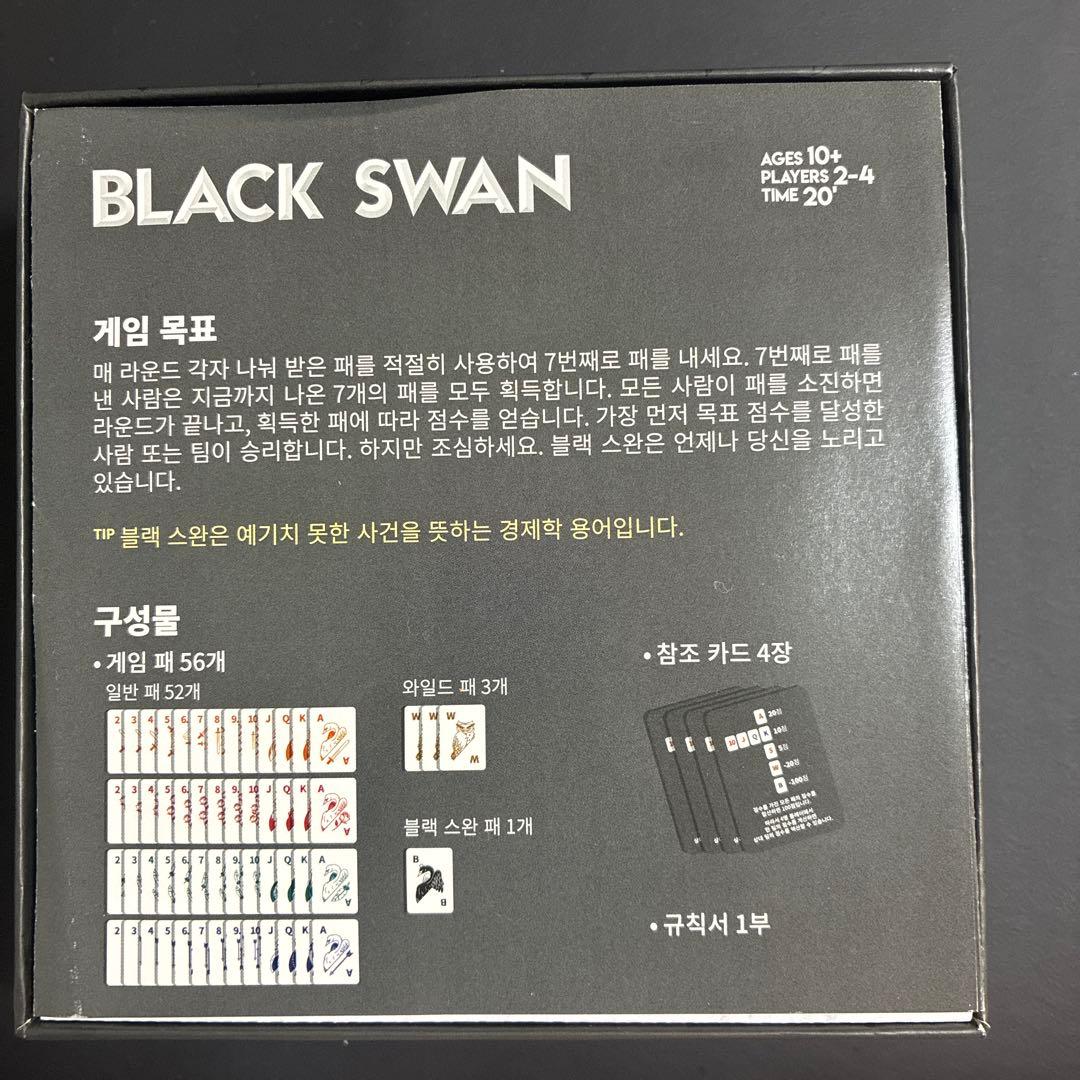 ボードゲーム BLACK SWAN 週末限定値下げ — image 2