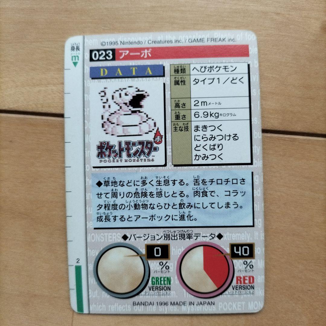 ポケモン カードダス アーボ 023 — image 2