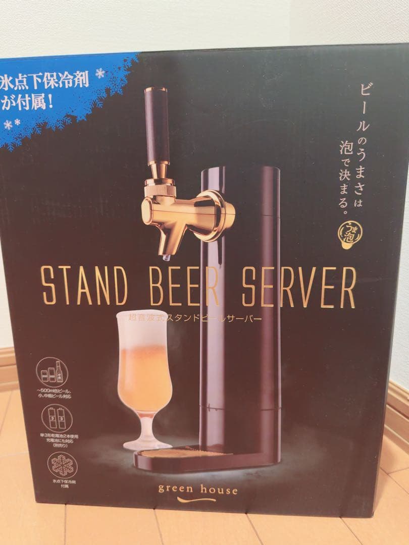 【極美品・付属品完備】グリーンハウス スタンドビールサーバー 氷点下保冷剤付き — image 3
