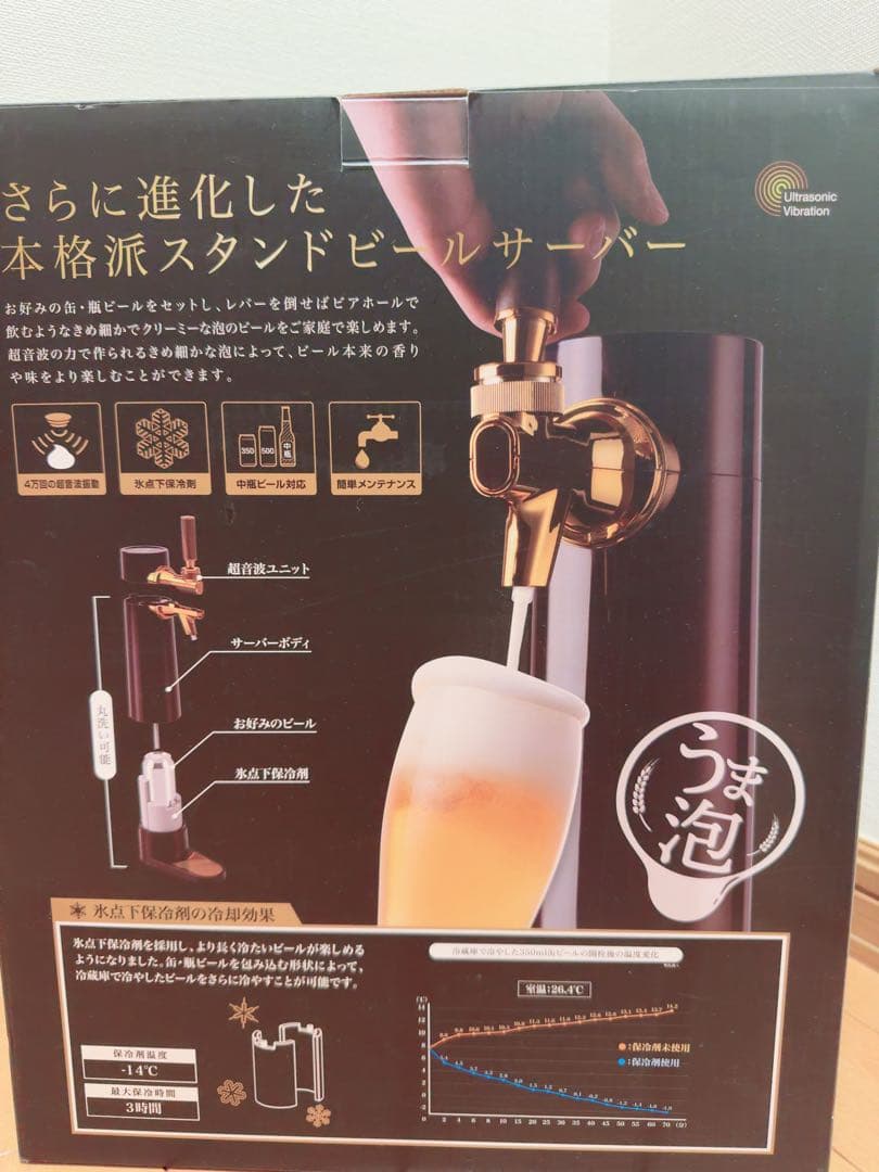 【極美品・付属品完備】グリーンハウス スタンドビールサーバー 氷点下保冷剤付き — image 4