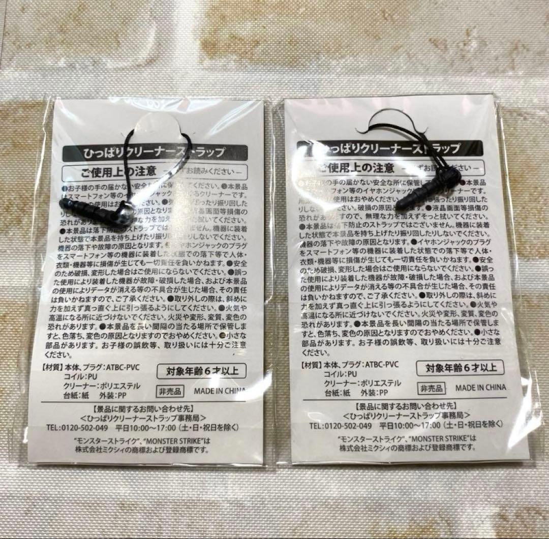 モンスターストライク ひっぱりクリーナー　ストラップ　セブン　限定 — image 2