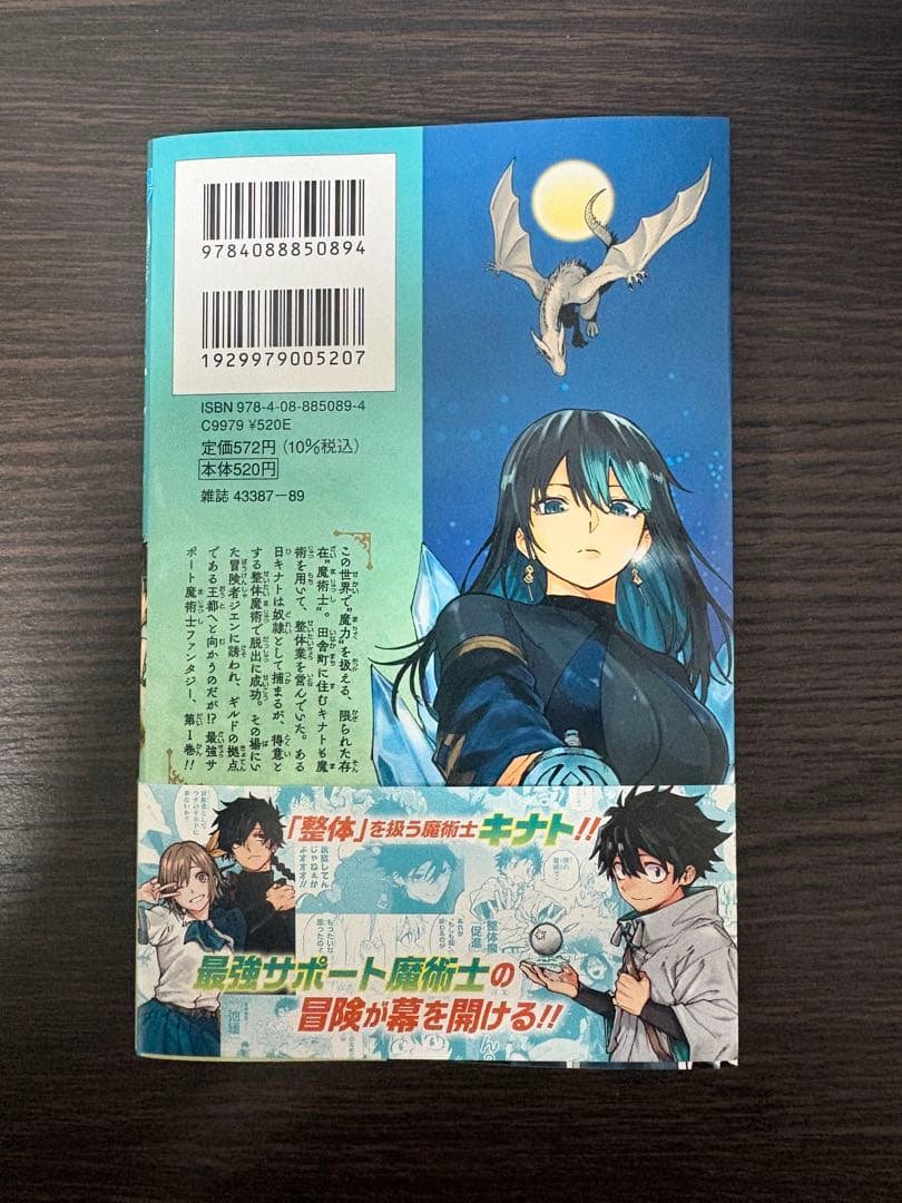 回撃のキナト 1巻 初版帯付き　雨宮ケント ジャンプコミックス — image 2