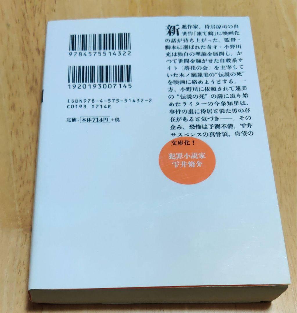 【同梱なら100円・取置可】犯罪小説家　雫井脩介 — image 2