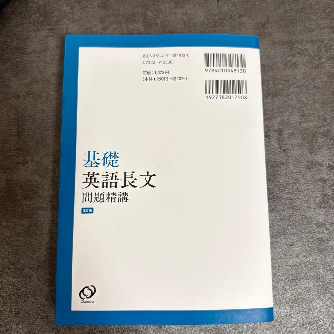 基礎英語長文問題精講 — image 4