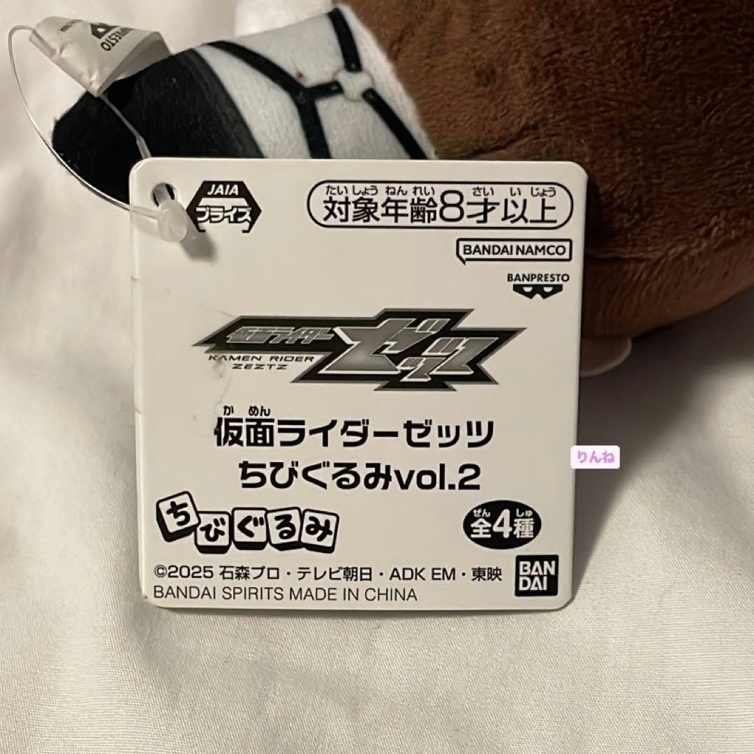 仮面ライダーゼッツ ちびぐるみvol.2 万津莫 マスコット ぬいぐるみ — image 3