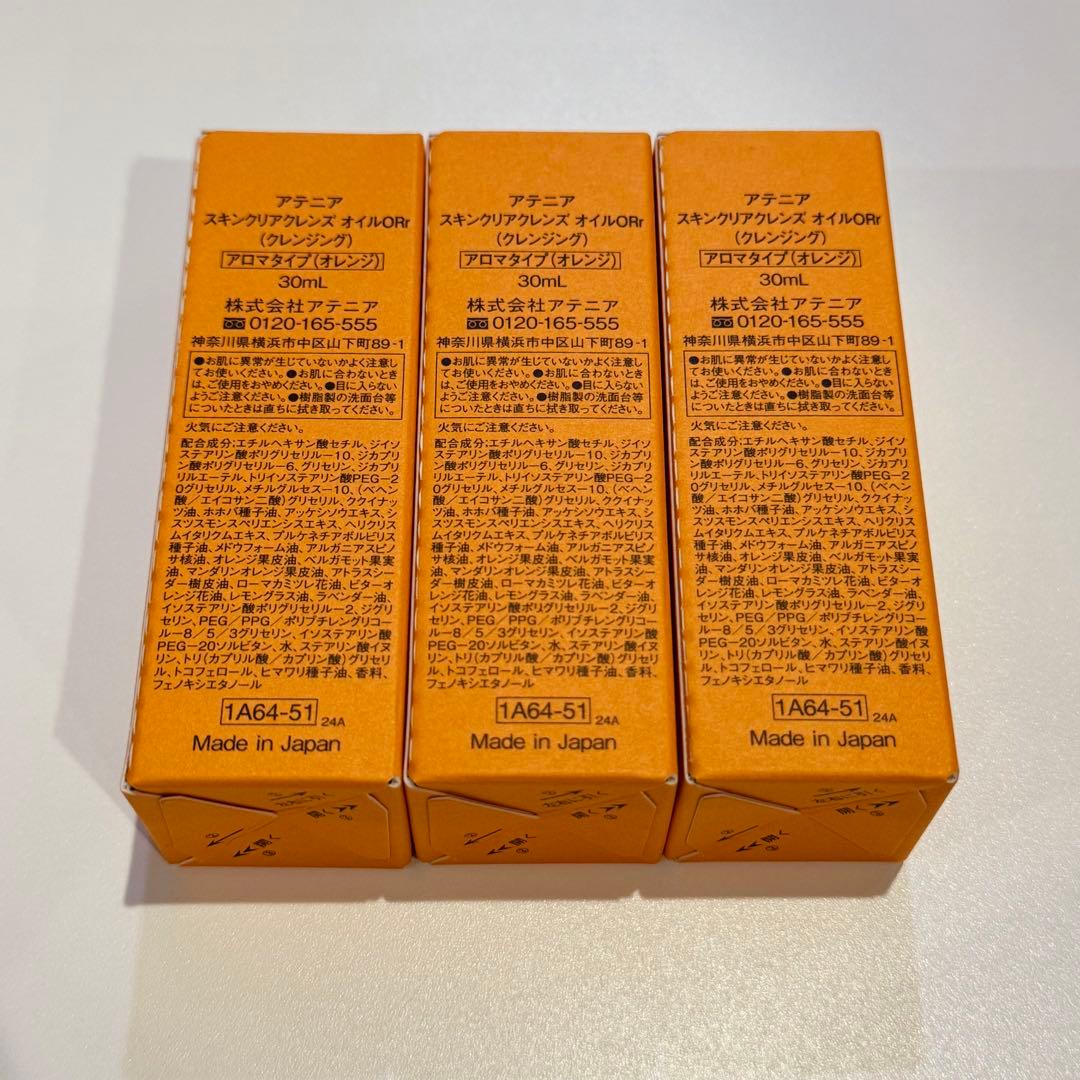 アテニア スキンクリア クレンズ オイル アロマタイプ 30ml 3本セット — image 2