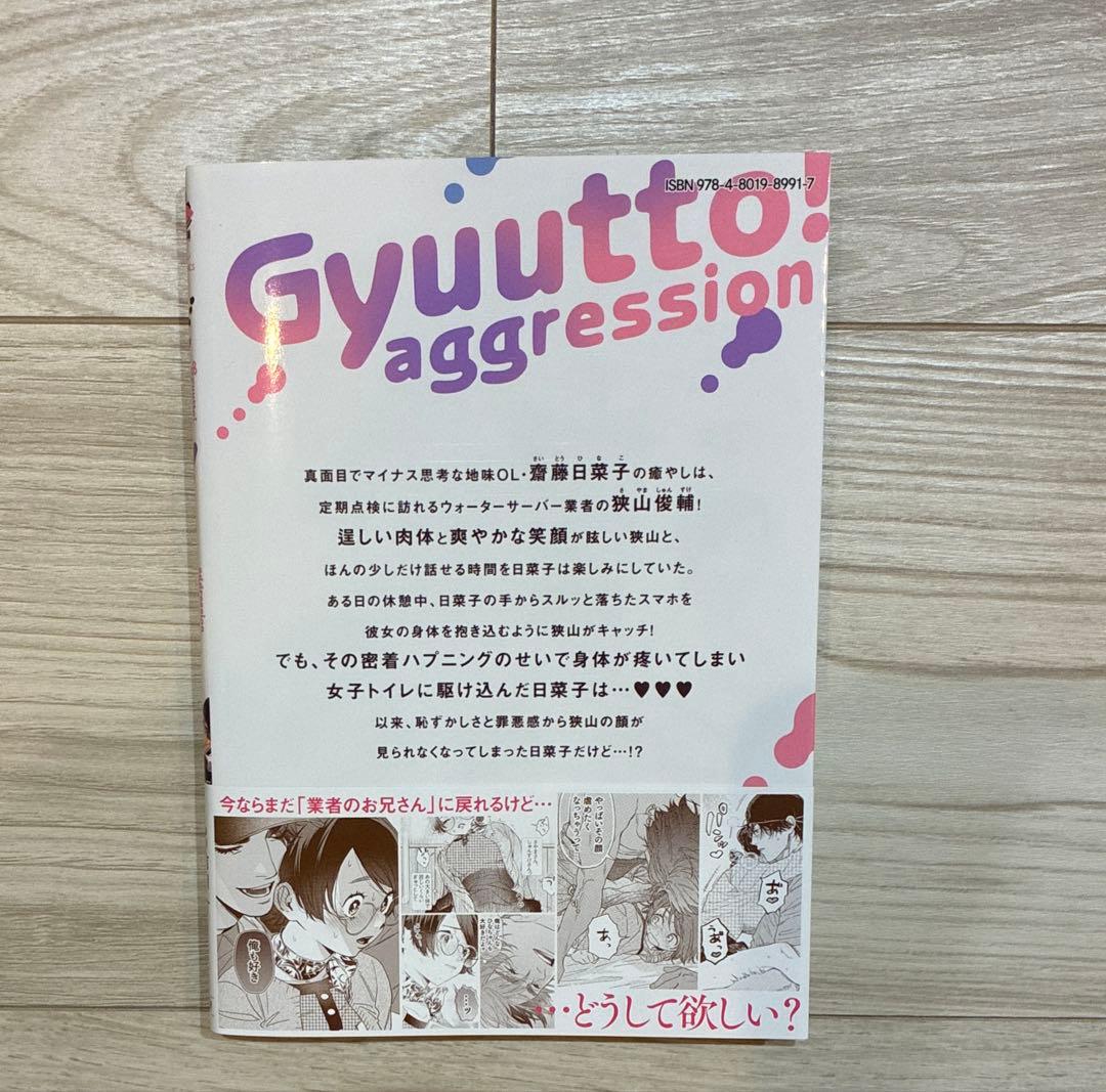 6月新刊　ぎゅ〜っと！アグレッション — image 2