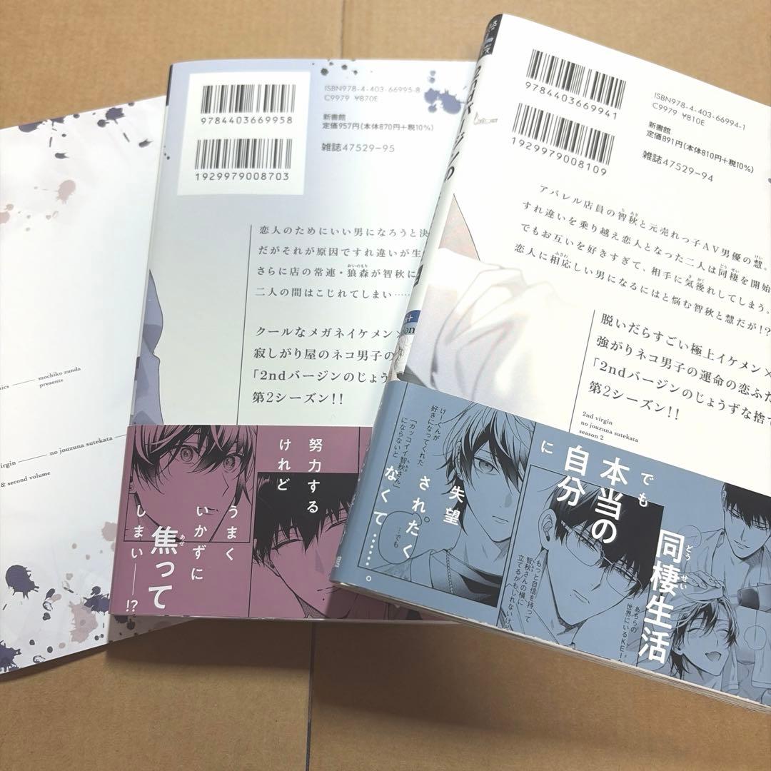 2ndバージンのじょうずな捨て方 Season2上・下　アニメイト12P小冊子 — image 2
