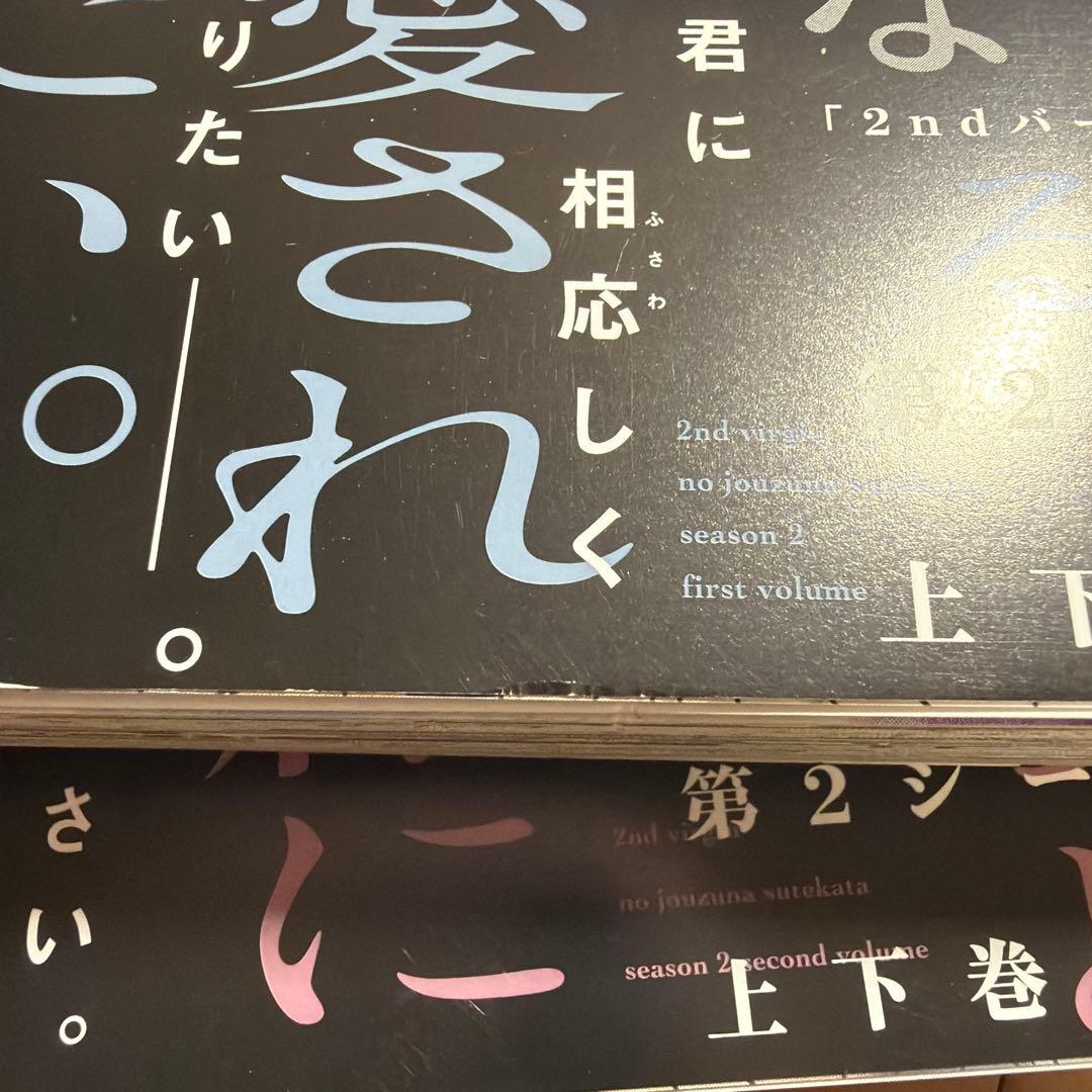2ndバージンのじょうずな捨て方 Season2上・下　アニメイト12P小冊子 — image 4