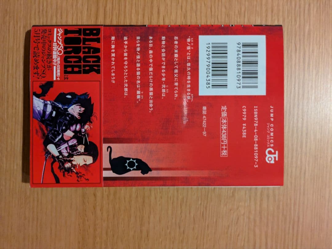 【初版】BLACK TORCH　第1巻　 タカキツヨシ　帯付き — image 3