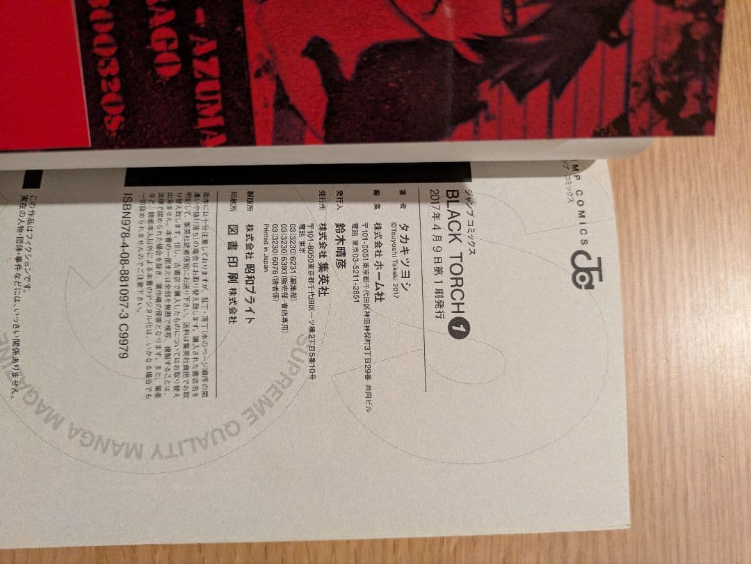 【初版】BLACK TORCH　第1巻　 タカキツヨシ　帯付き — image 4