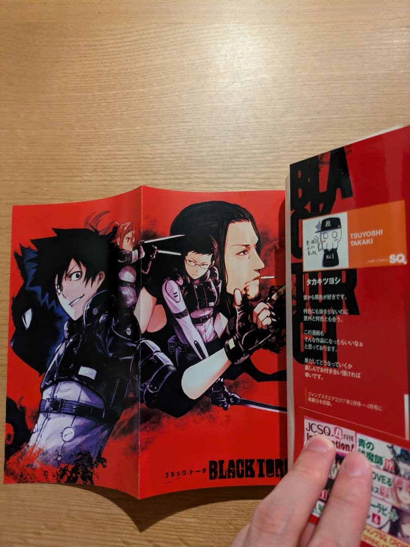 【初版】BLACK TORCH　第1巻　 タカキツヨシ　帯付き — image 5