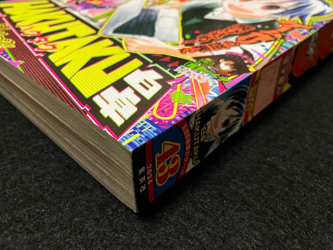 美品 週刊少年ジャンプ 2024年43号 表紙 新連載 巻頭カラー ハクタク — image 2