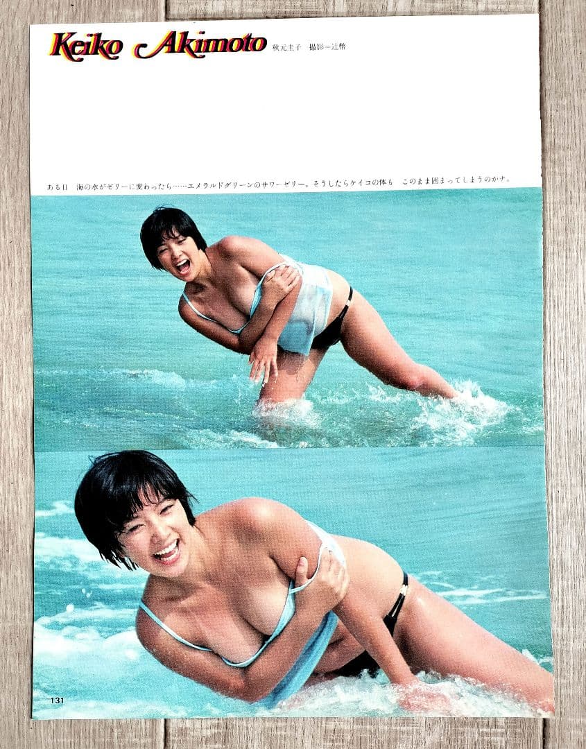 浅野ゆう子　秋本圭子 水着切り抜きA4サイズ — image 2