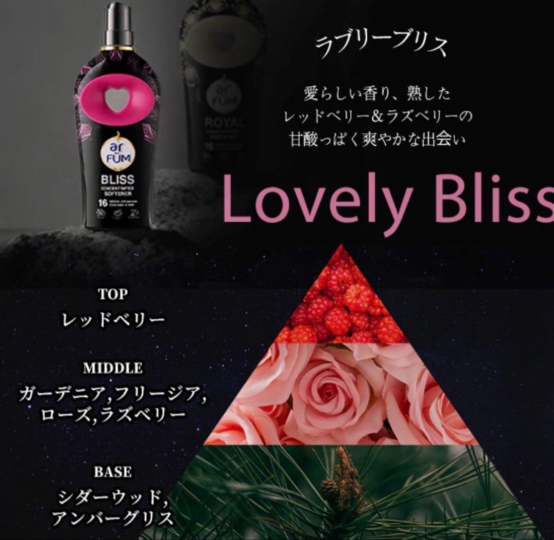 新品★arFUM アフュームラブリーブリス柔軟剤　詰め替え530ml おまけ付き — image 3