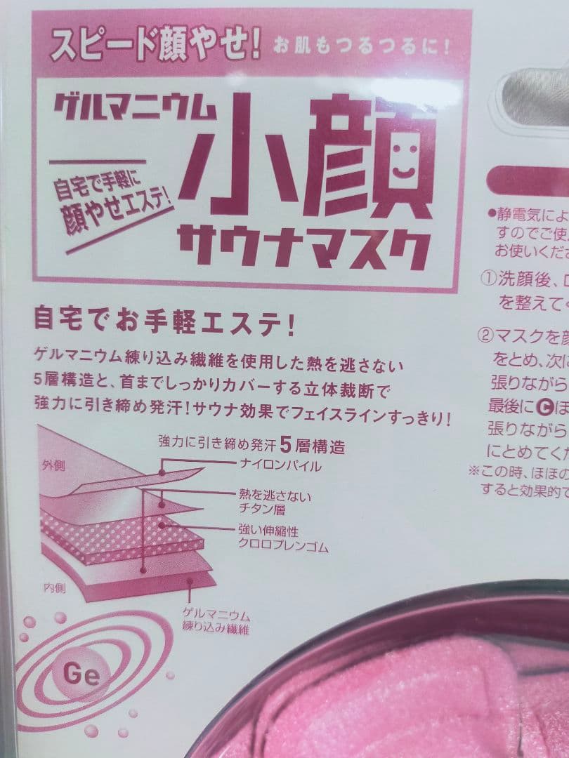ゲルマニウム　小顔サウナマスク — image 3