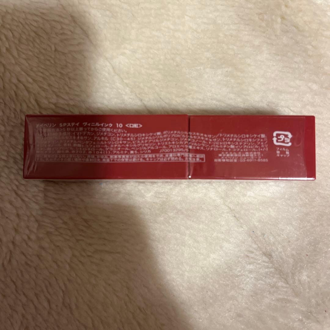 メイベリン SPステイ ヴィニルインク 10 — image 2