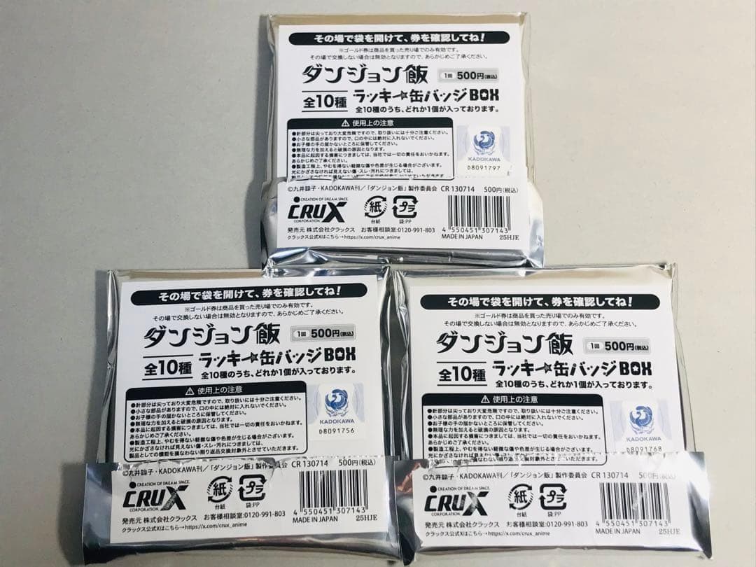 【3個セット】ダンジョン飯　チルチャック　ラッキー缶バッジBOX — image 2