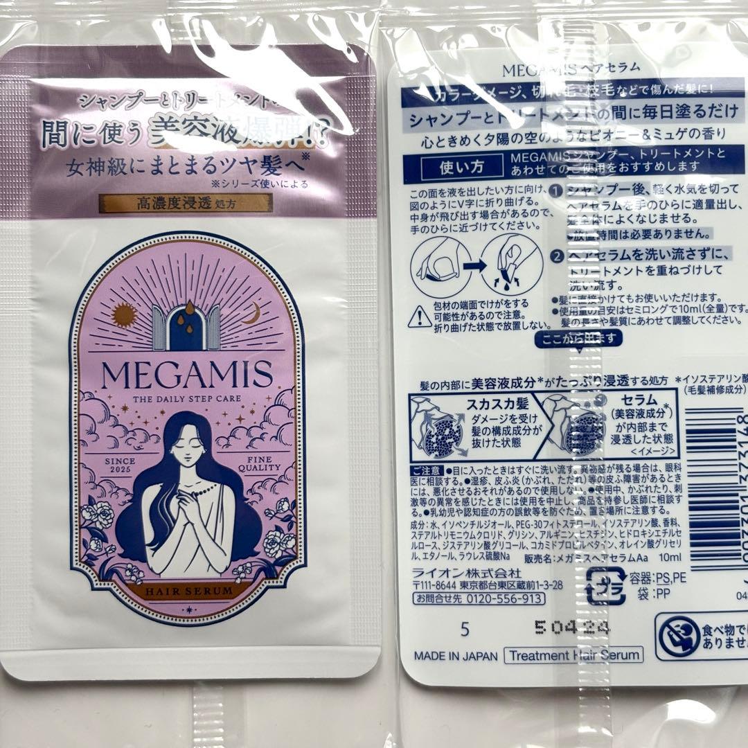 【新品】MEGAMIS シャンプー トリートメント ヘアセラム ミニセット — image 4