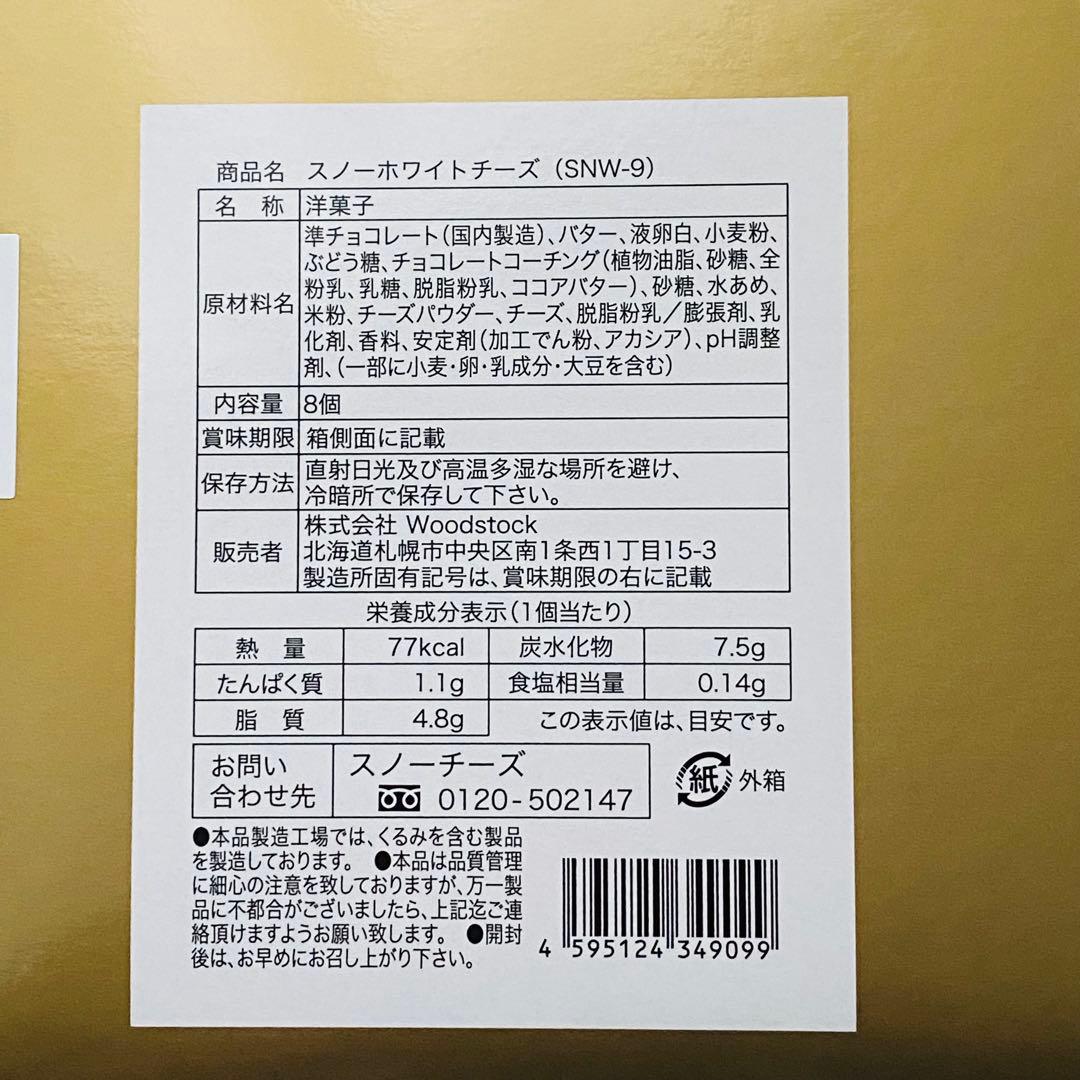 SNOW スノーホワイトチーズ 8個入 — image 3