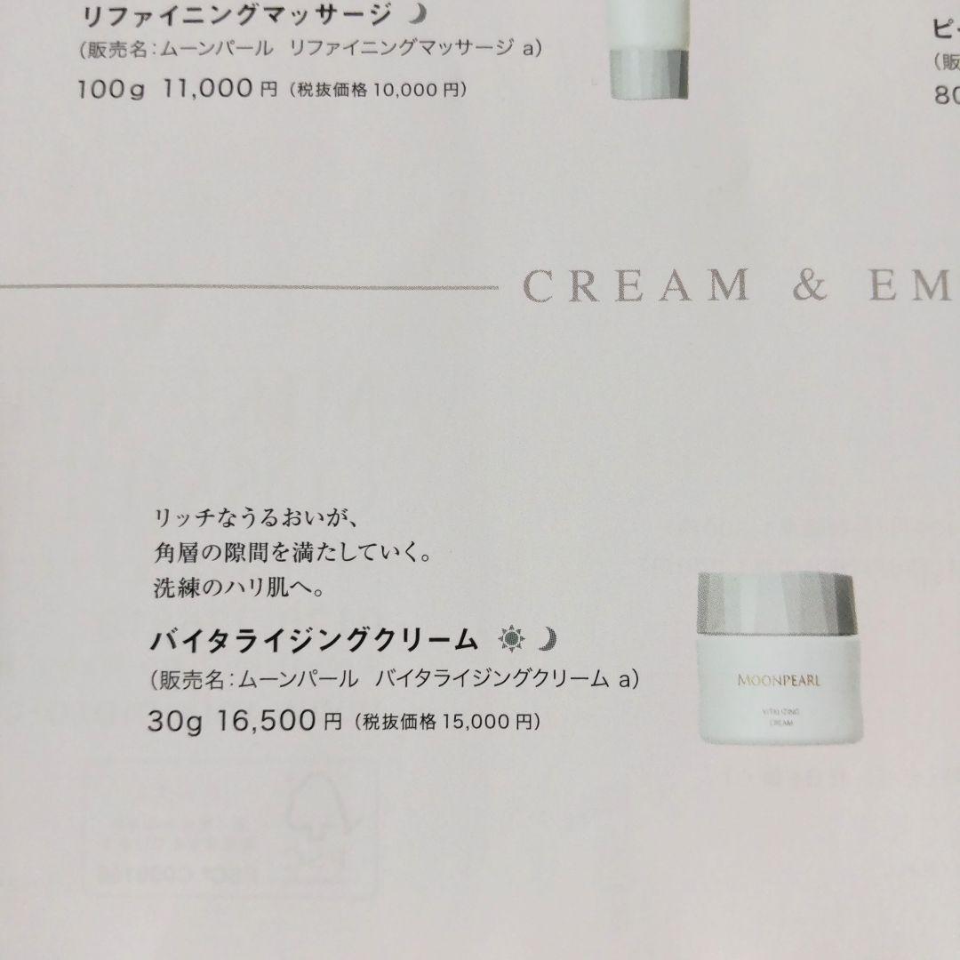 特別価格！ミキモト化粧品☆バイタライジングクリームa　① — image 3