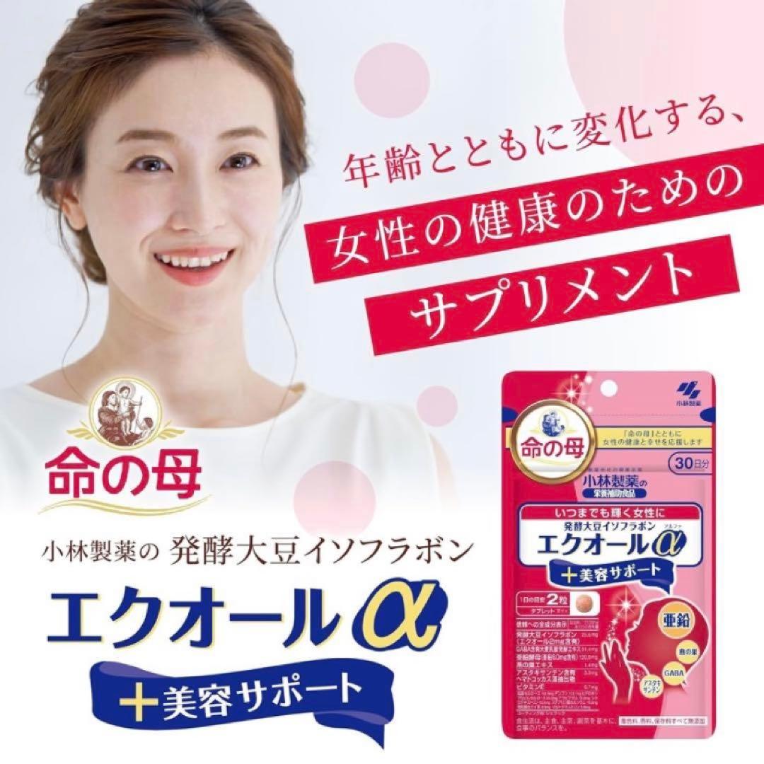 【新品】小林製薬 発酵大豆イソフラボン エクオールα アルファ 30日分 2袋 — image 2