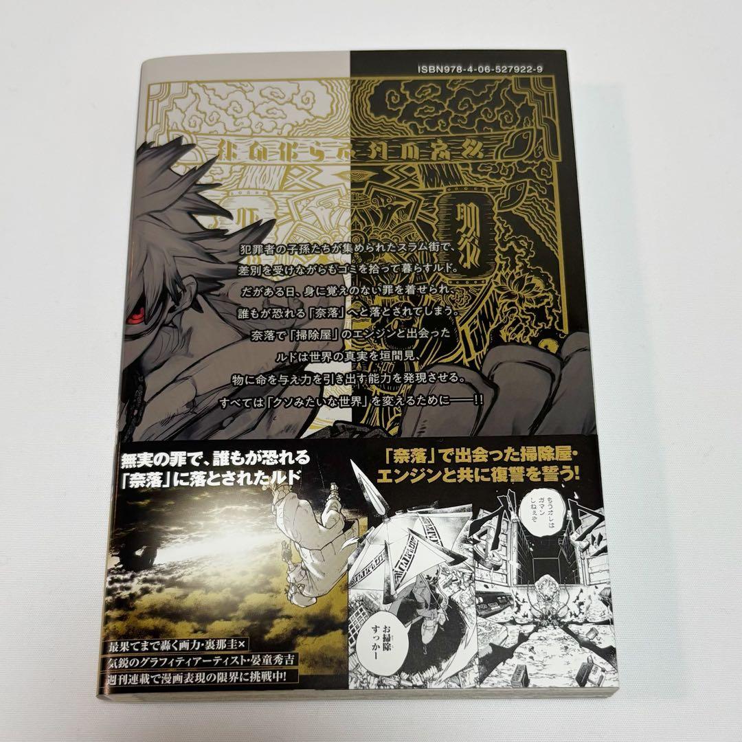 ガチアクタ 1巻 初版　帯付き — image 2
