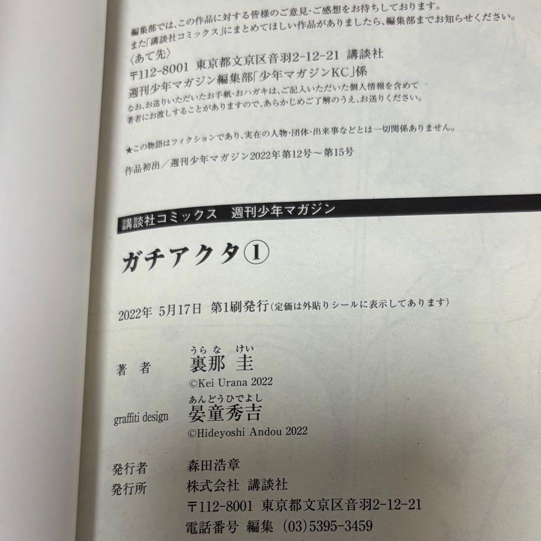 ガチアクタ 1巻 初版　帯付き — image 3
