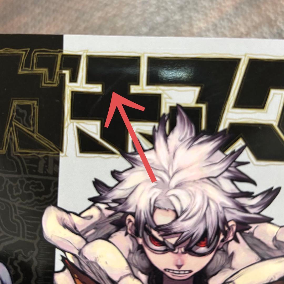 ガチアクタ 1巻 初版　帯付き — image 4