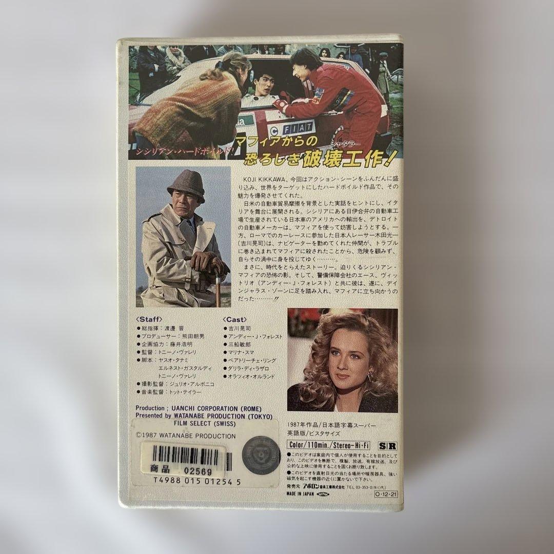 《吉川晃司》主演　『映画』【THE SHATTERER】シャタラー 　VHS — image 3