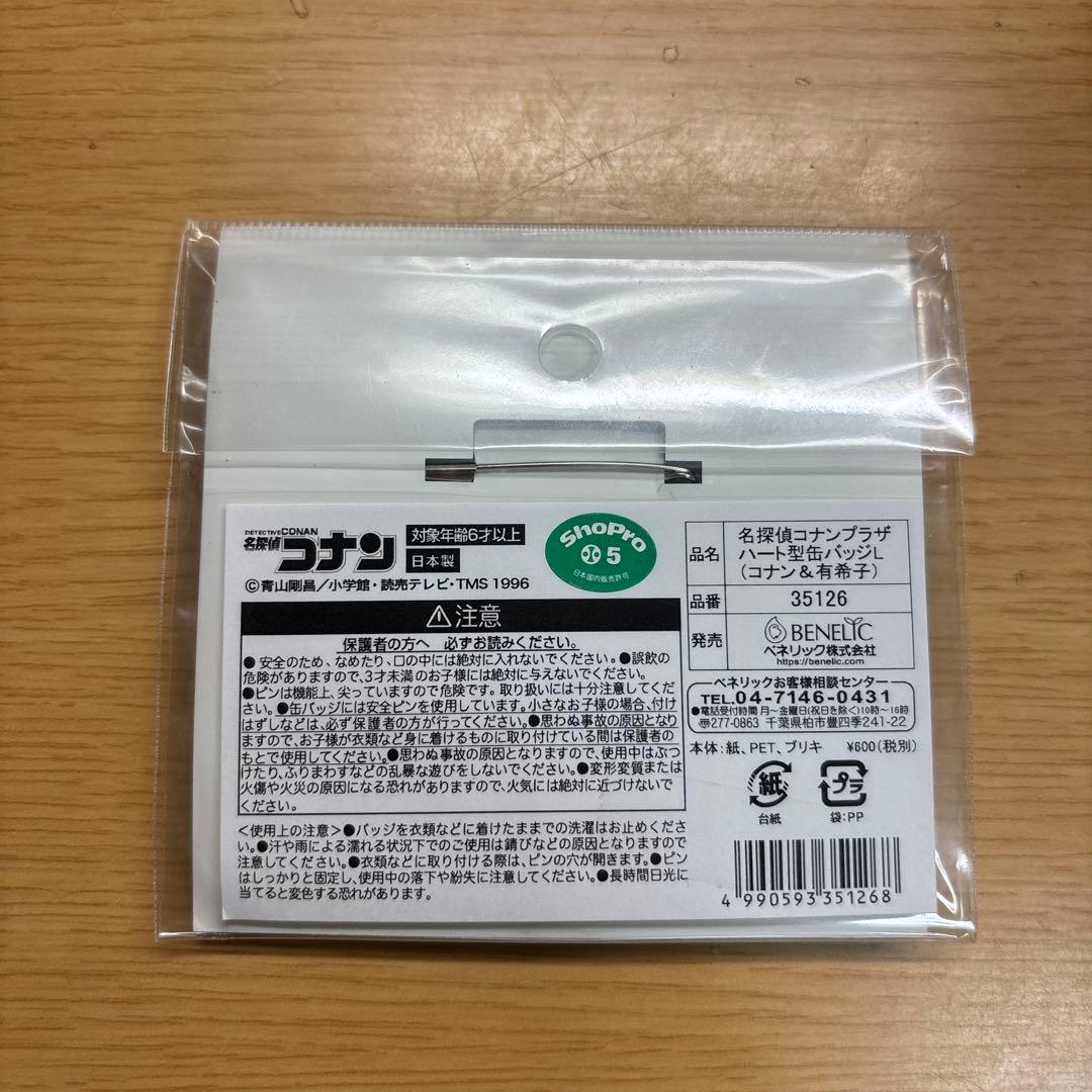 名探偵コナン ハート缶バッジL コナン 有希子 — image 2