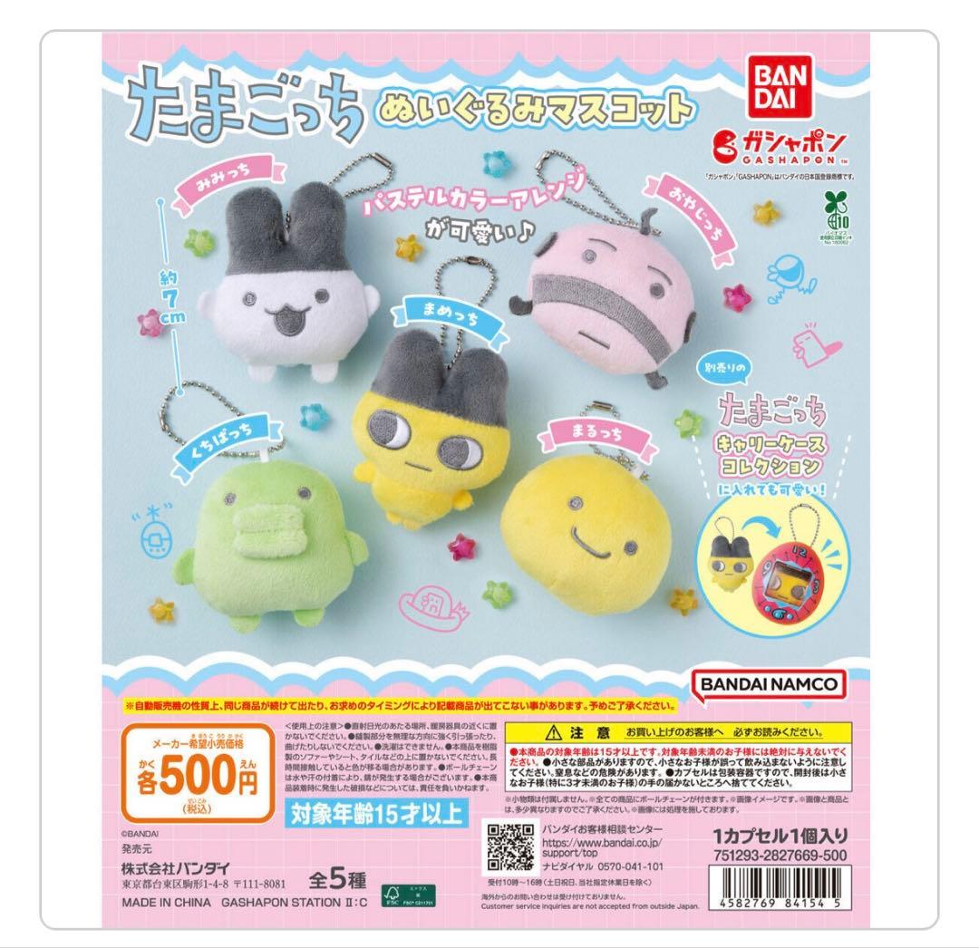 たまごっち ぬいぐるみマスコット みみっち — image 3