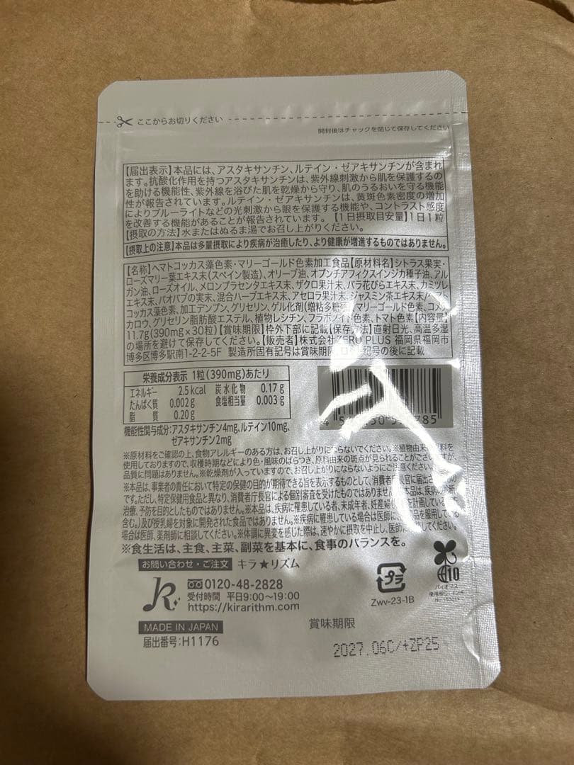 【新品未開封】キラリズム ホワイトヴェール プレミアム 飲む日焼け止め 30日分 — image 2