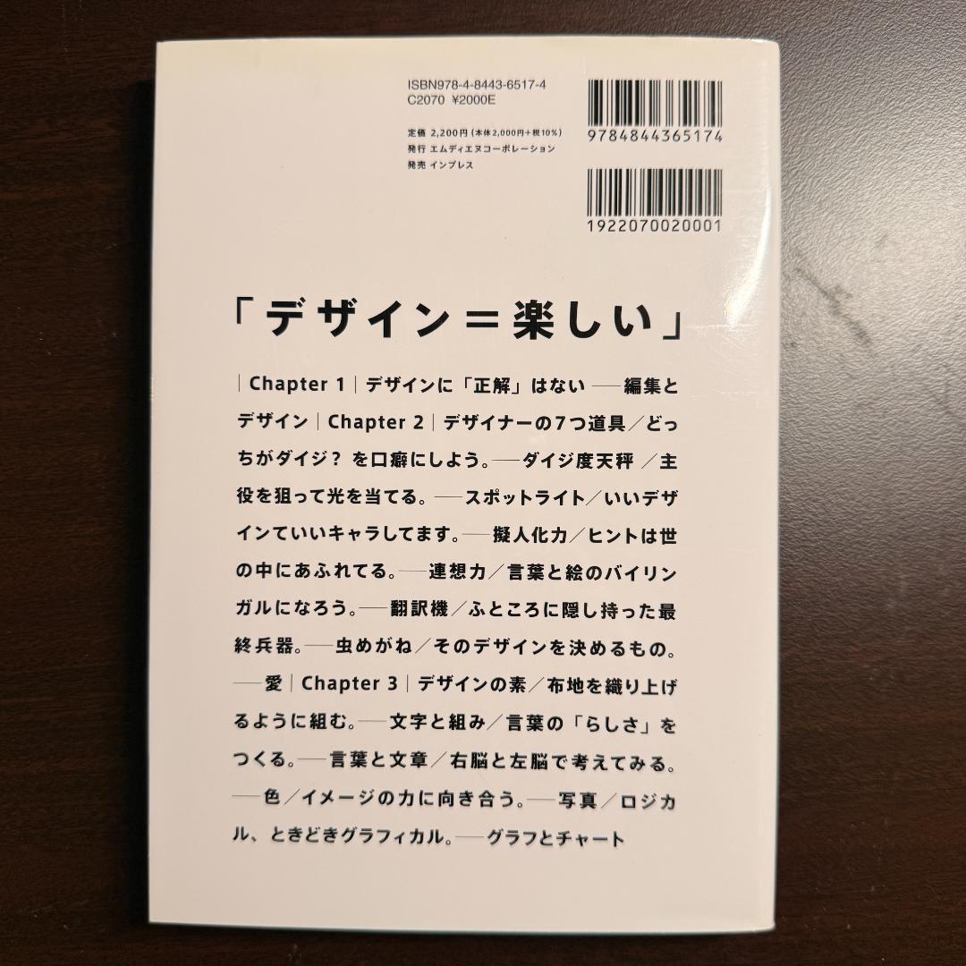 なるほどデザイン 目で見て楽しむデザインの本 筒井美希 — image 2